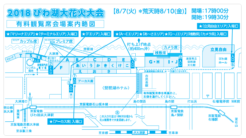びわ湖大花火大会19の有料観覧席の先行抽選受付が6月15日より開始 購入方法は