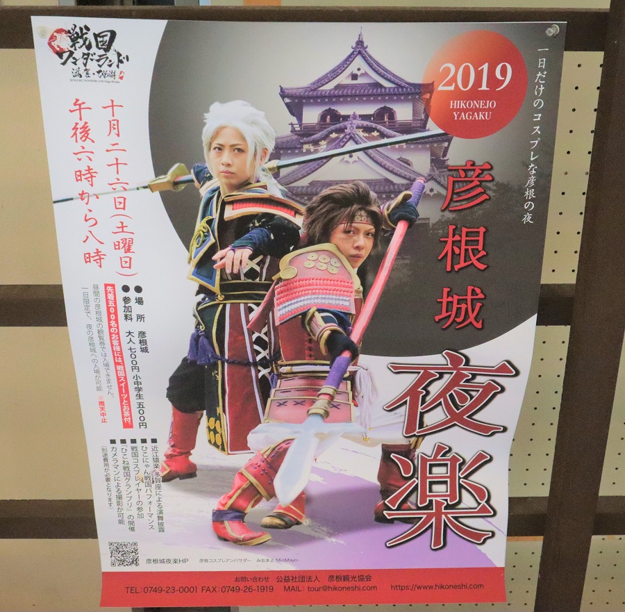 彦根城夜楽 19 コスプレーヤー必見 戦国コスプレ 参加者を募集中です 10月18日まで Lomore 滋賀のローカル情報を発信するwebメディア