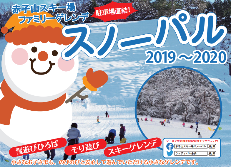 滋賀のスキー場 ゲレンデオープン情報まとめ 年度版