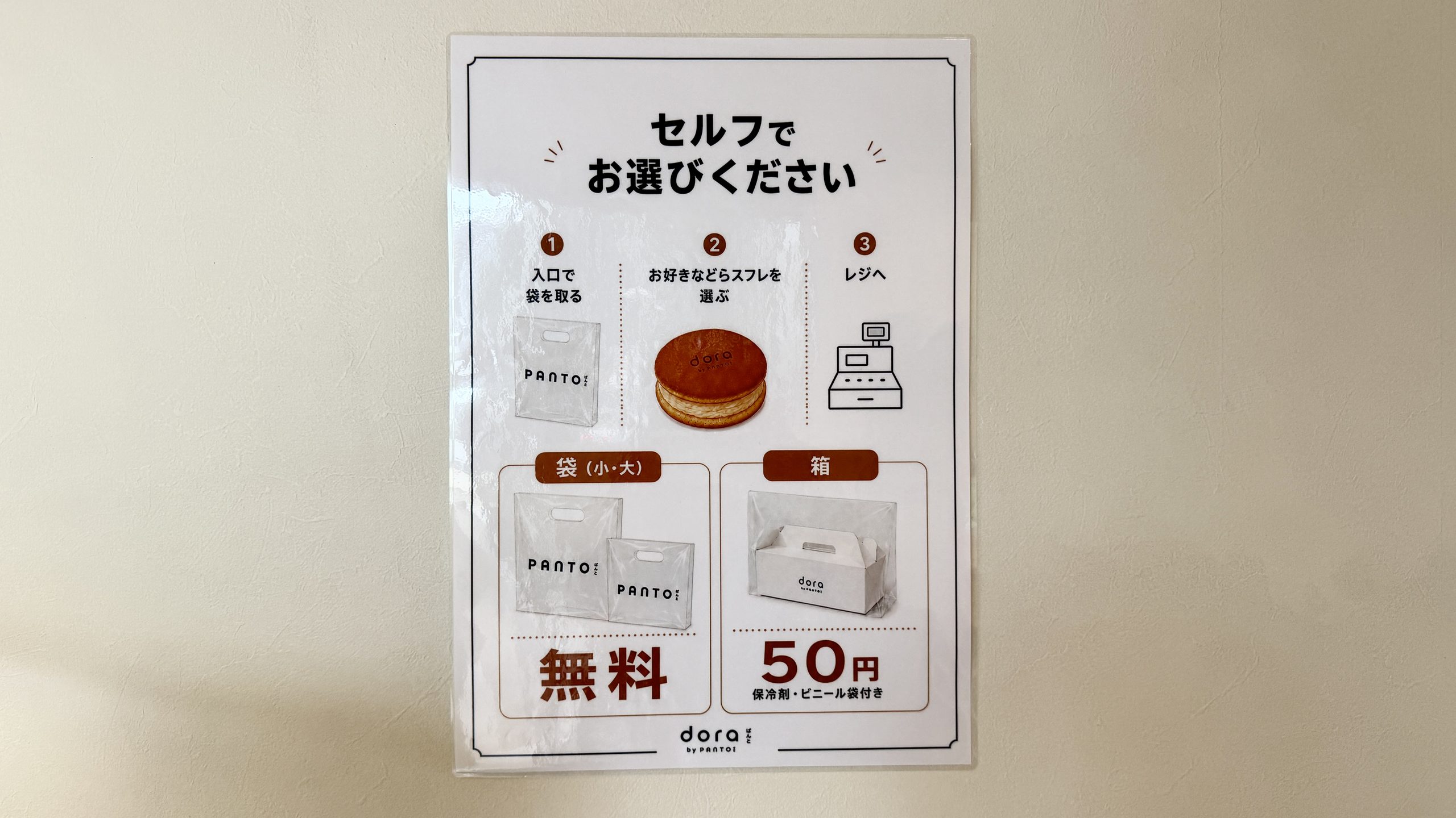 どらスフレを選ぶ購入方法の案内
