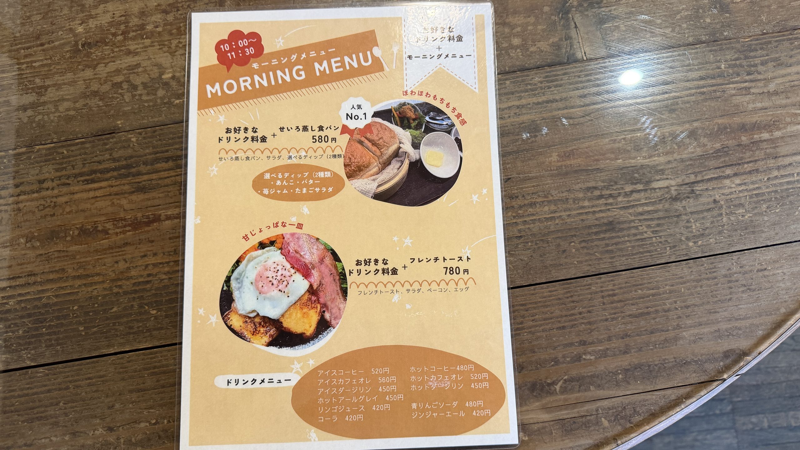 リンクカフェモーニングメニュー表