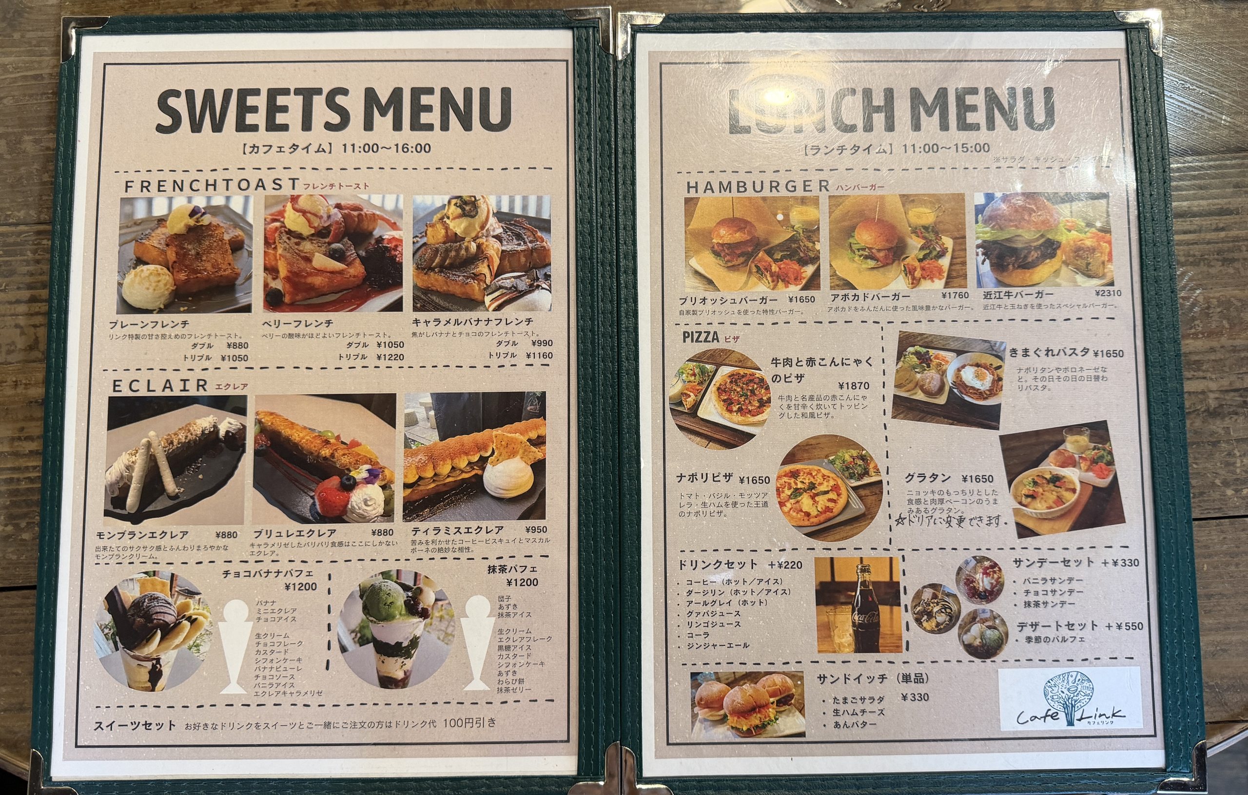 リンクカフェメニュー表