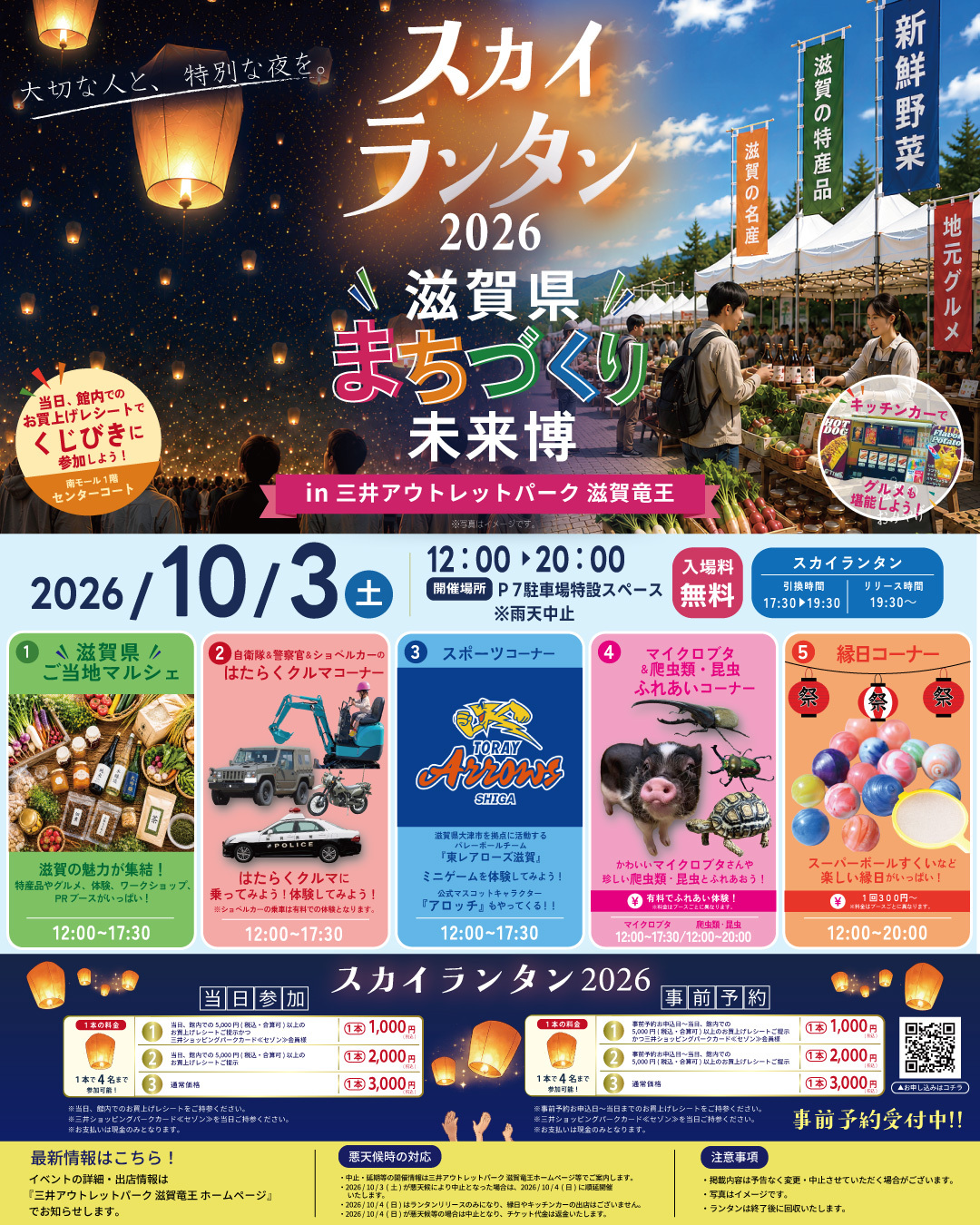 スカイランタン2026＆滋賀県まちづくり未来博画像