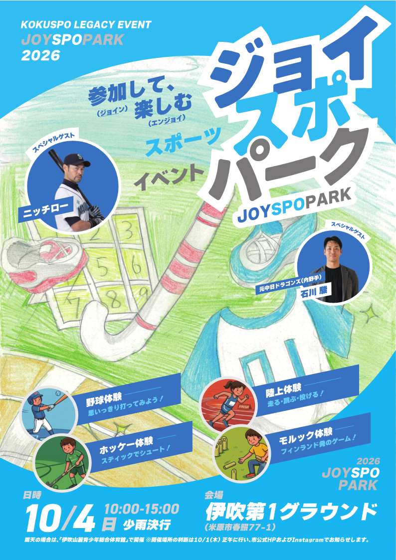 ジョイスポパーク画像