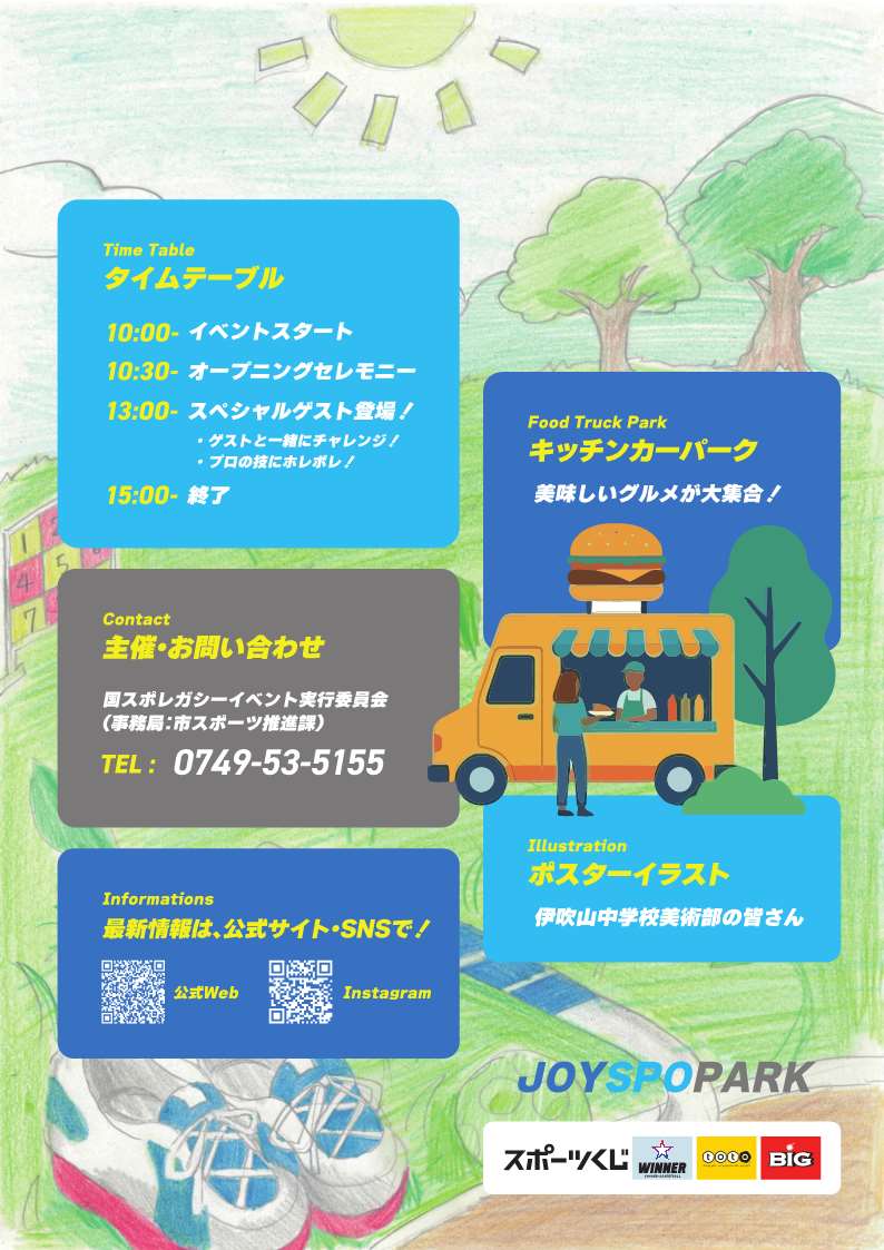 ジョイスポパーク画像2