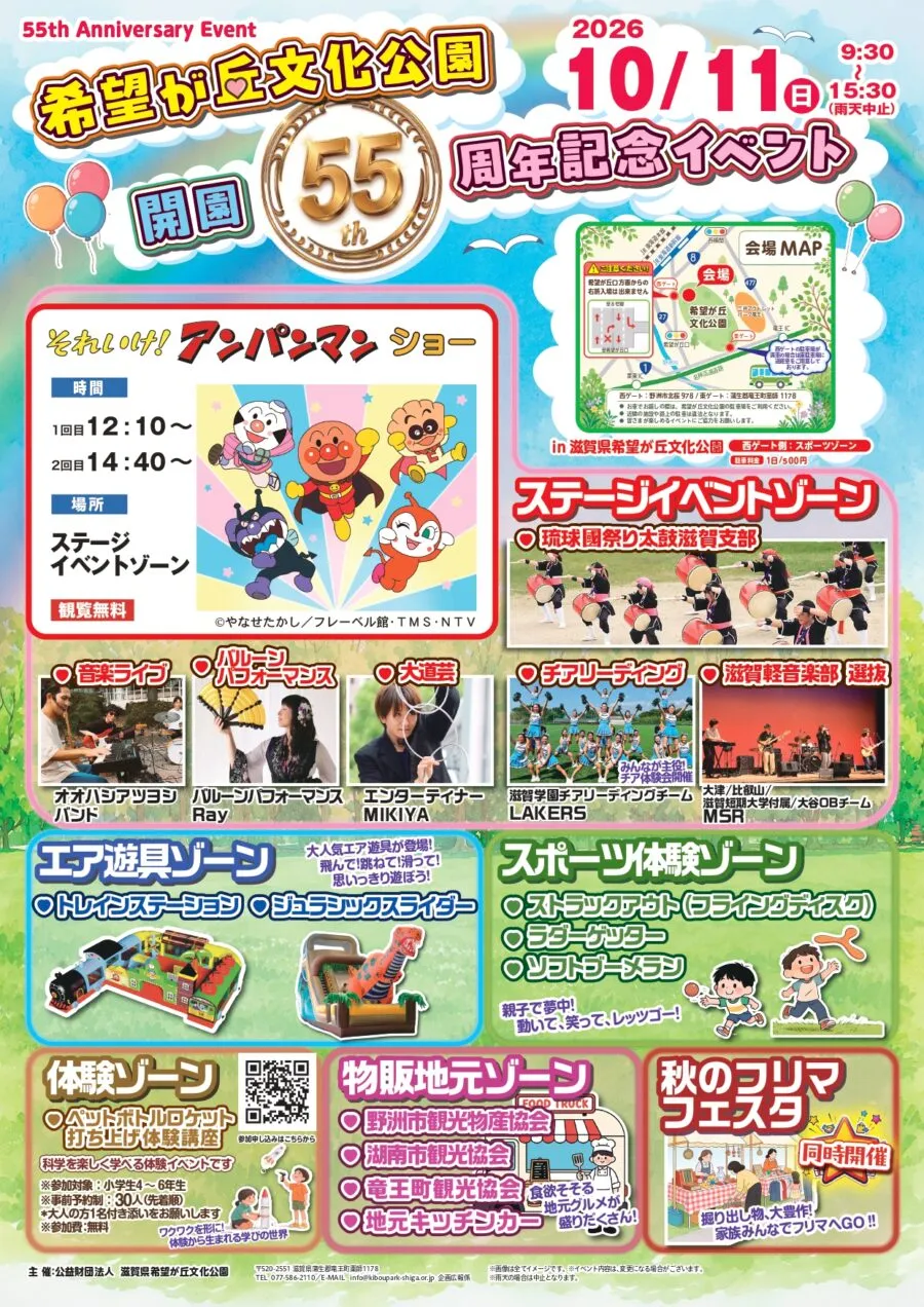 希望ヶ丘開園55周年記念事業＆秋のフリマフィスタ画像