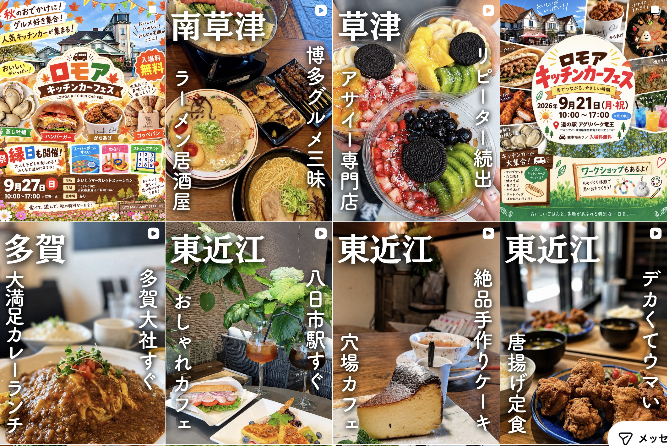 ロモアインスタグラムトップ画像