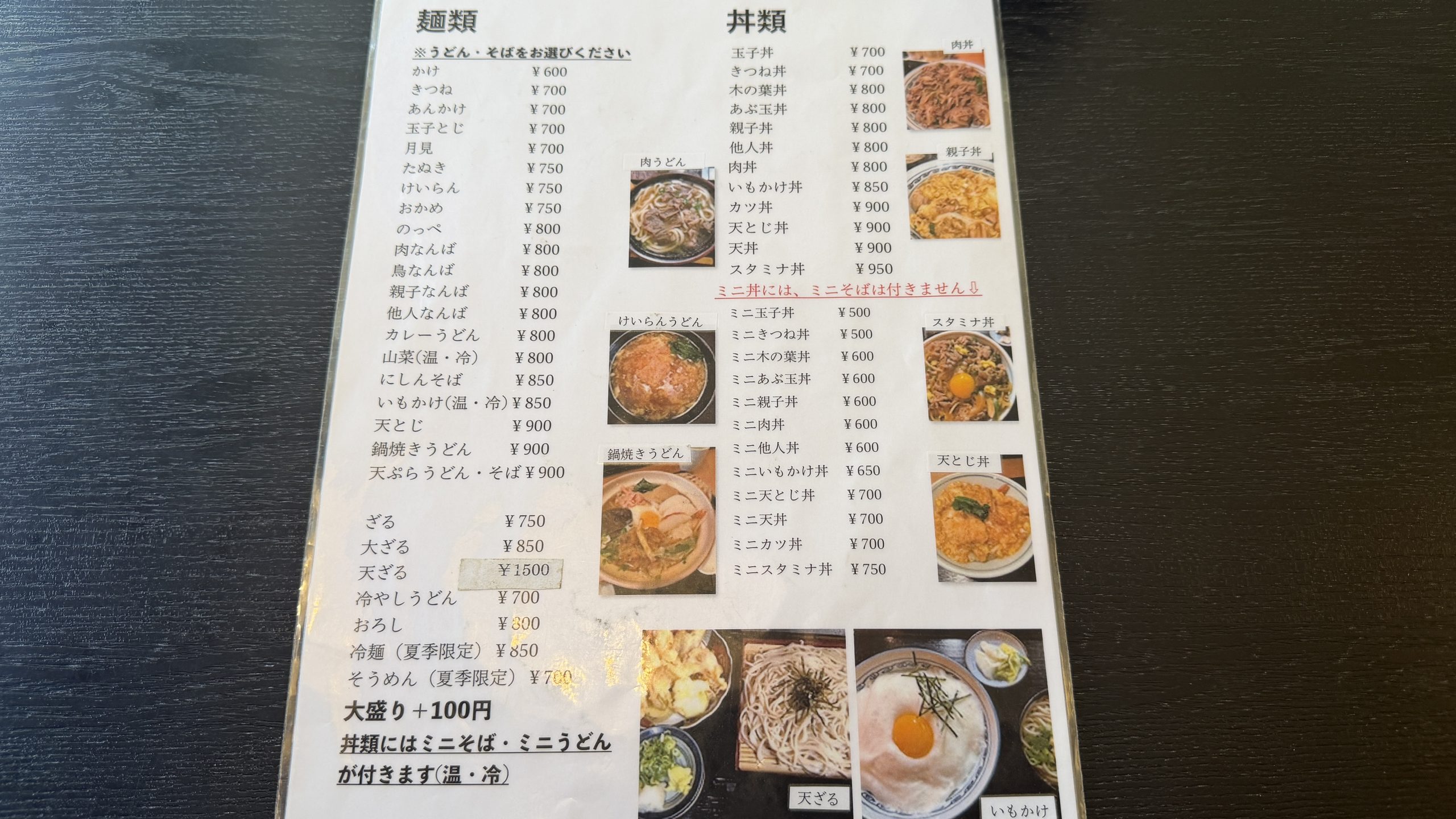 そば処志な乃メニュー表