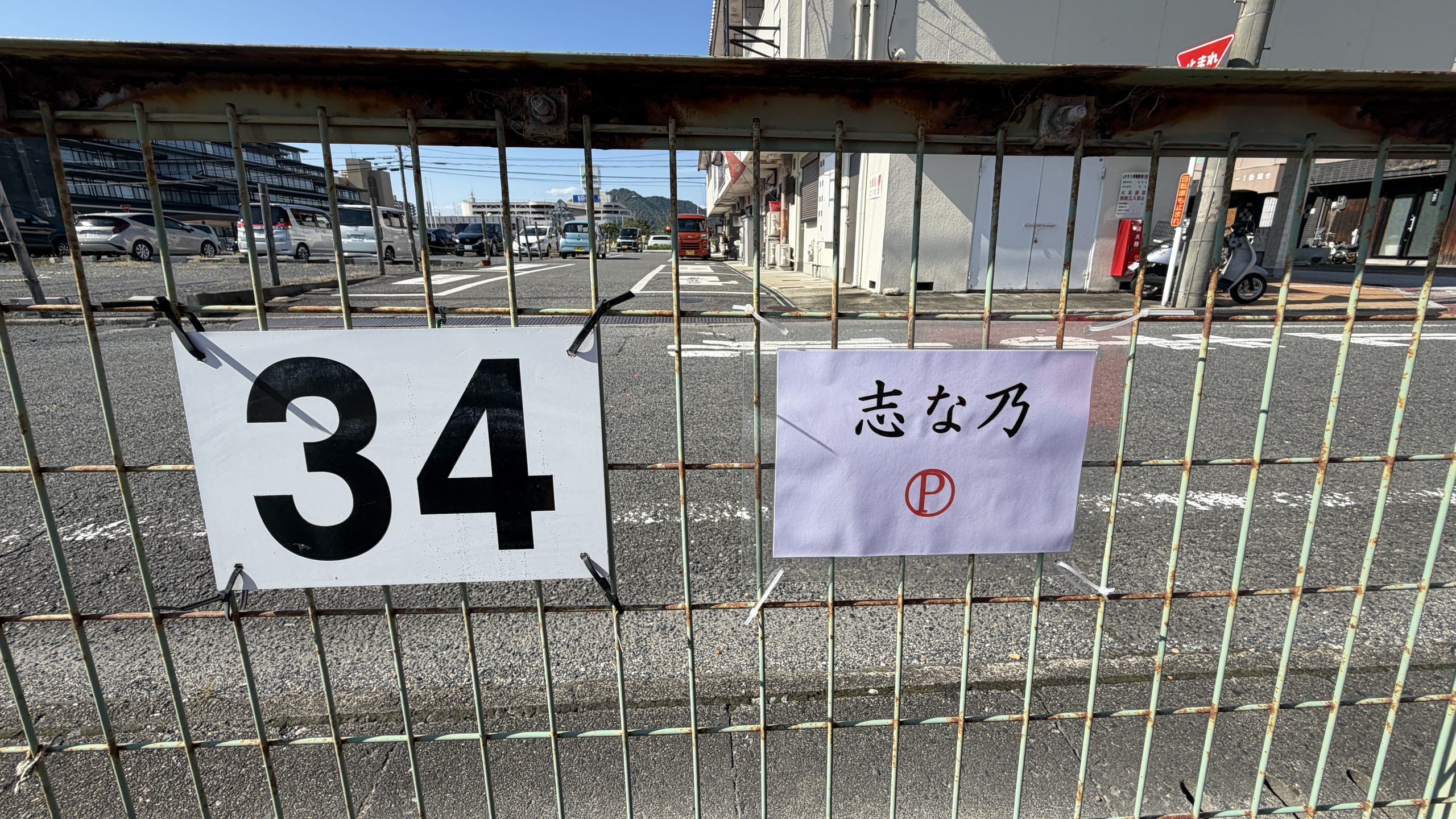 そば処志な乃駐車場看板の写真