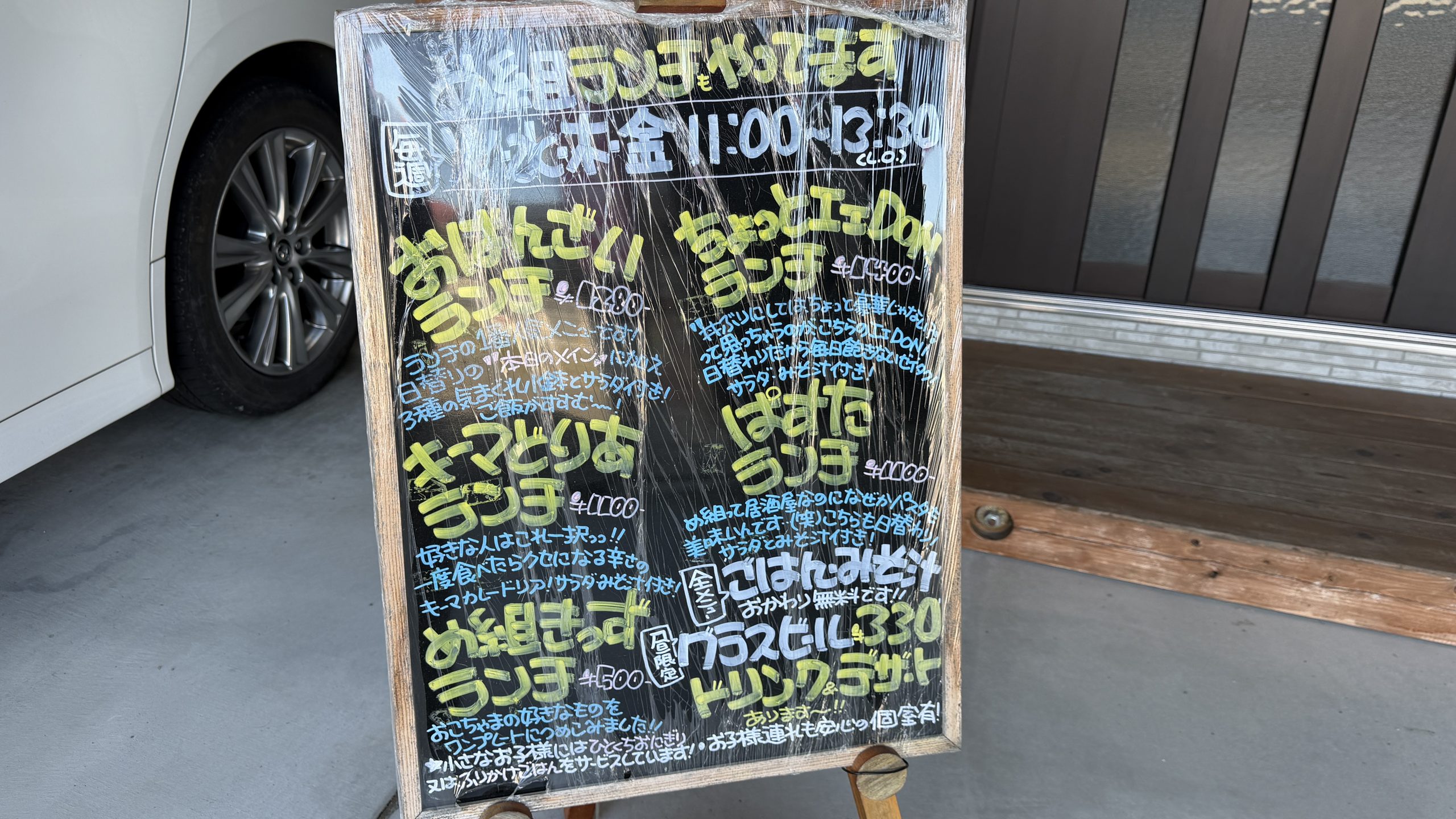 新鮮め組外メニュー表