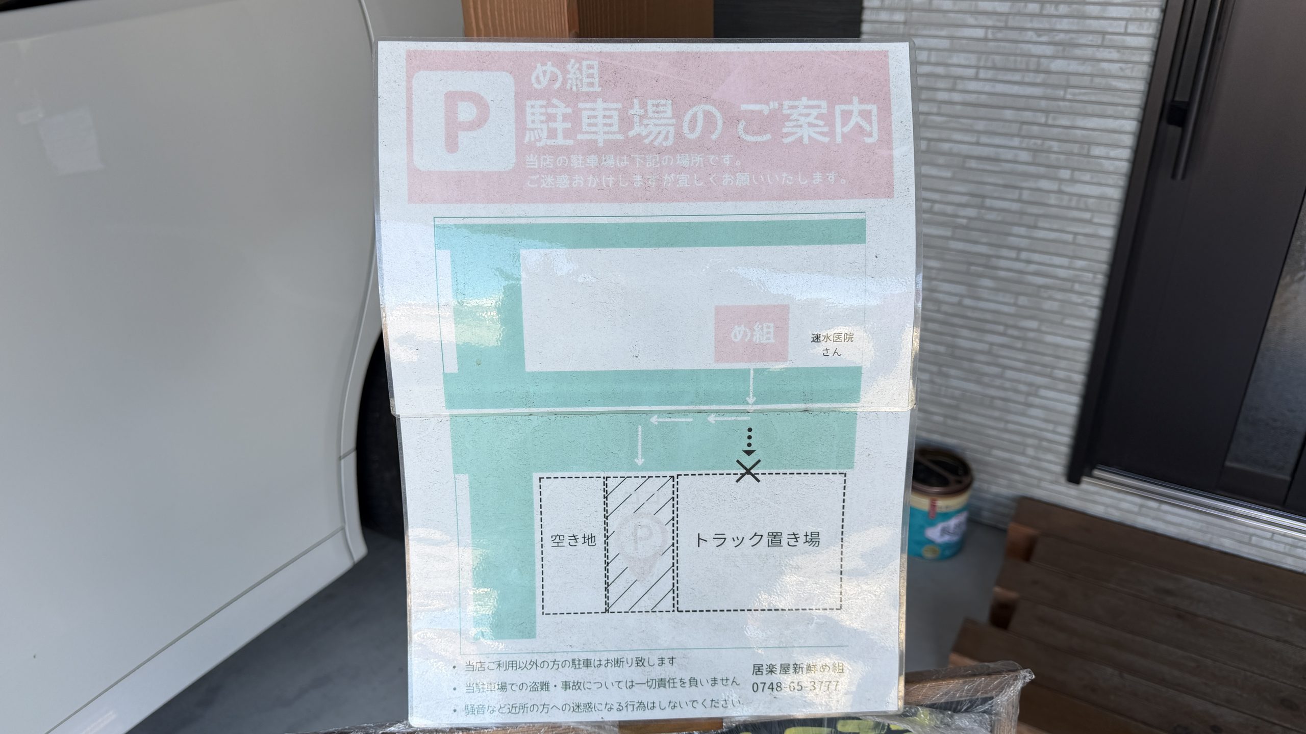 駐車場案内写真