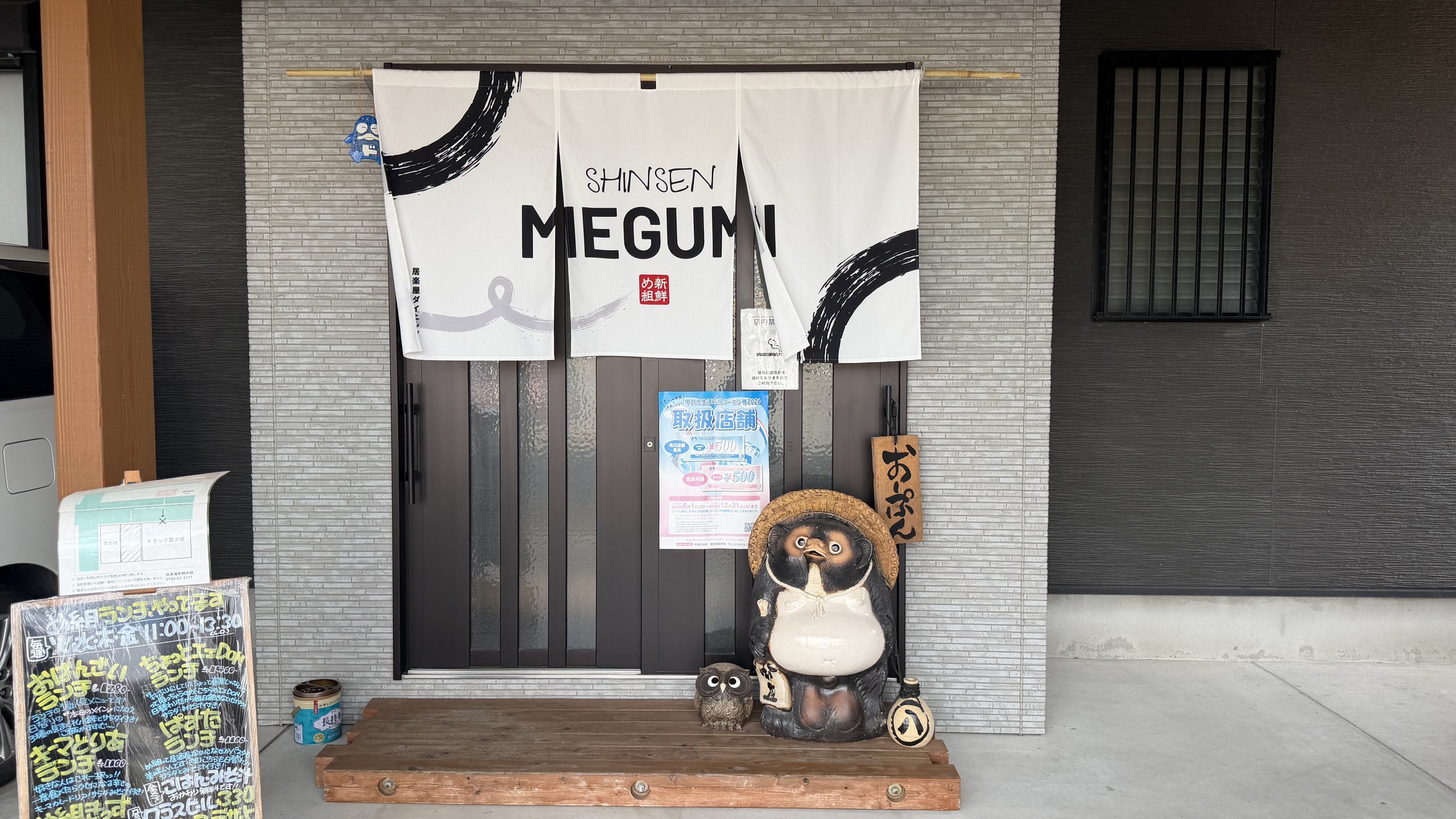 新鮮め組外観